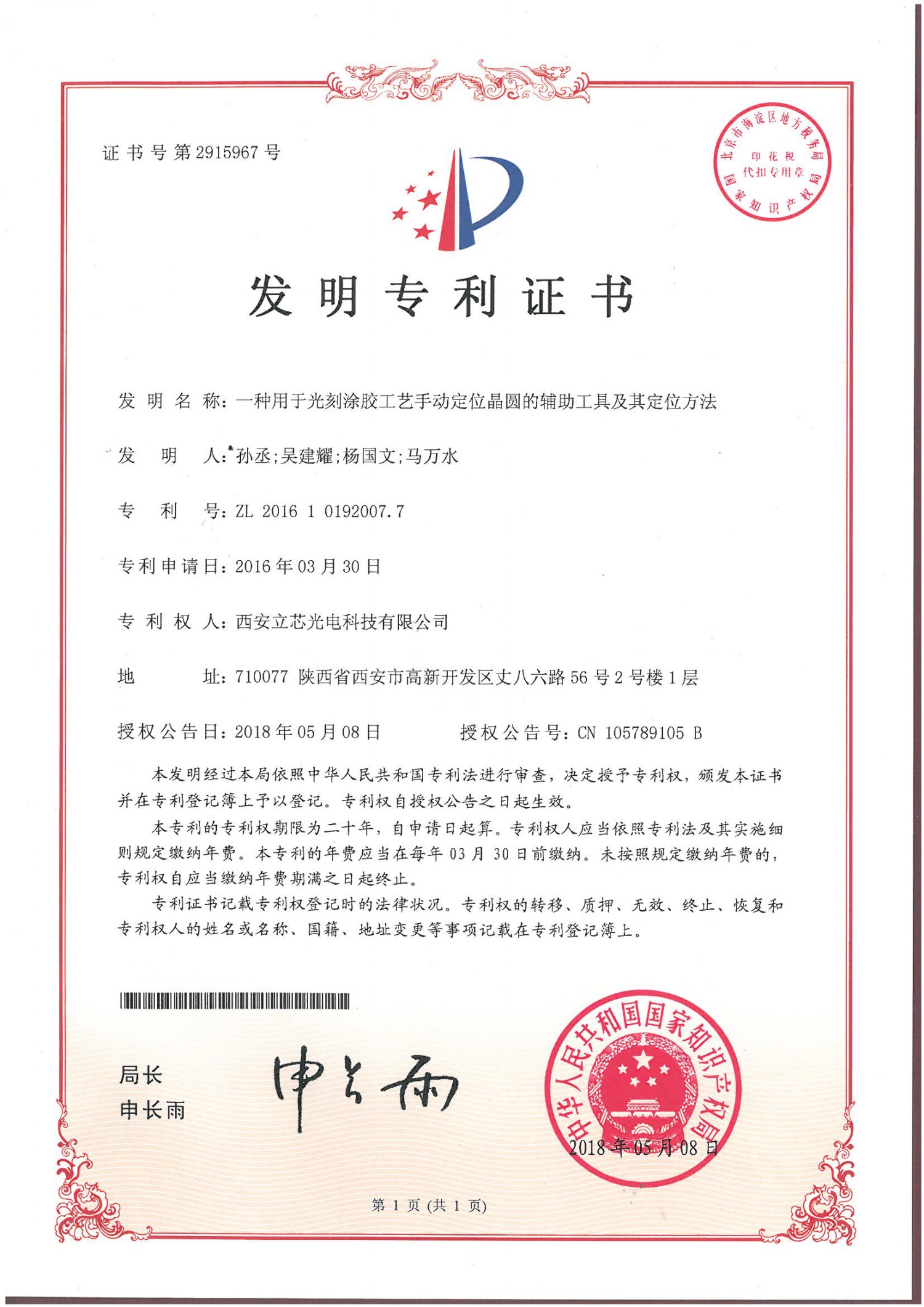 专利