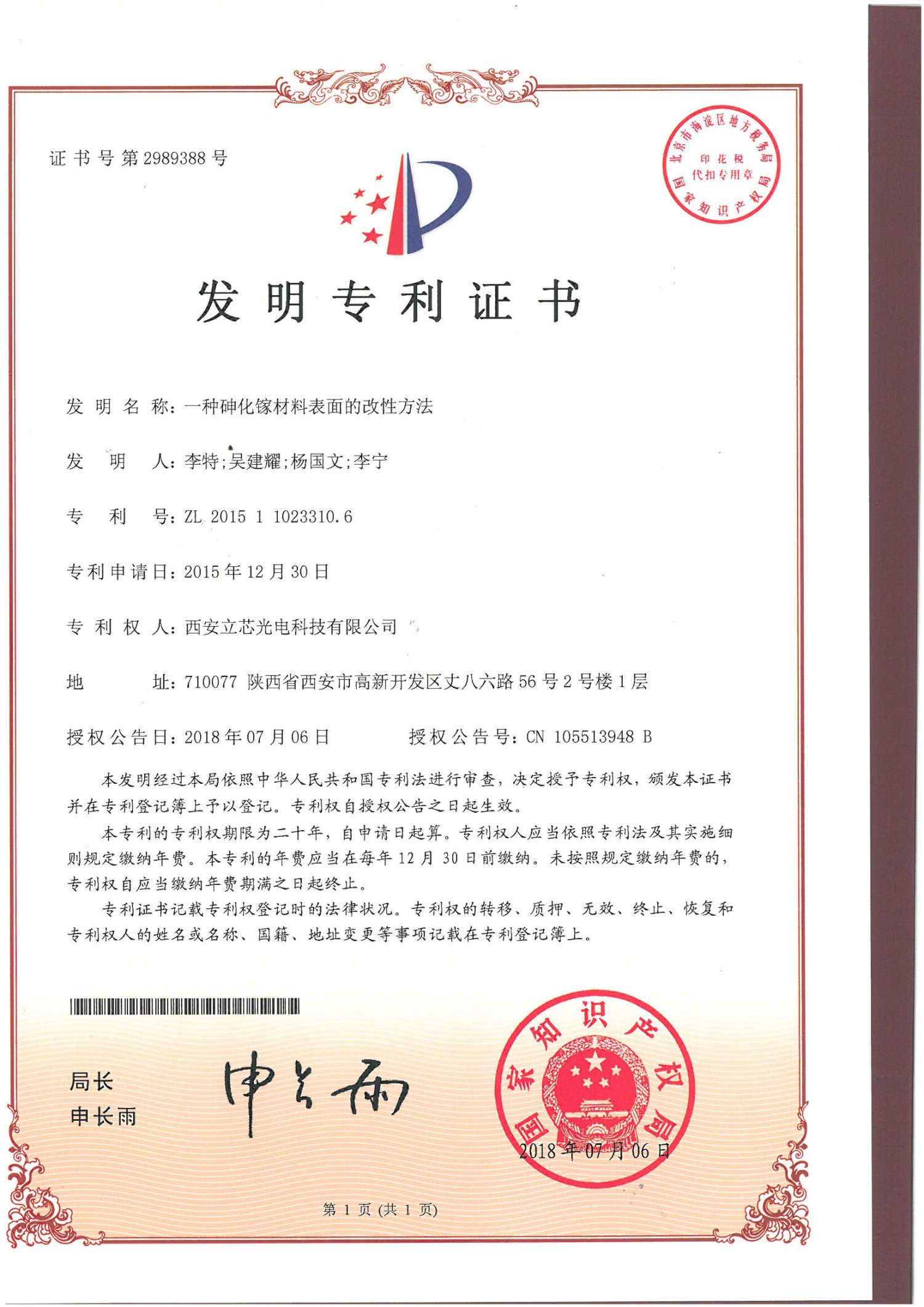 专利