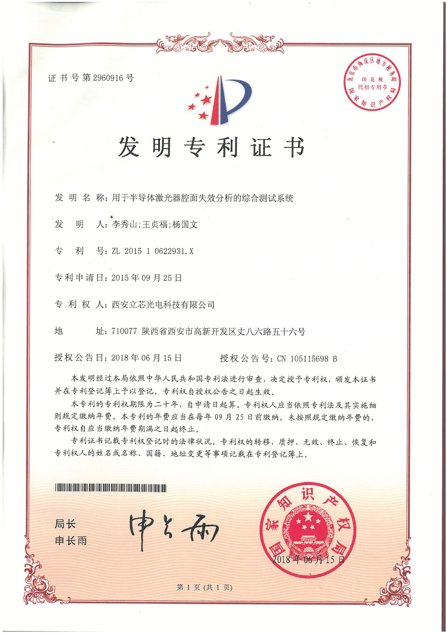 专利