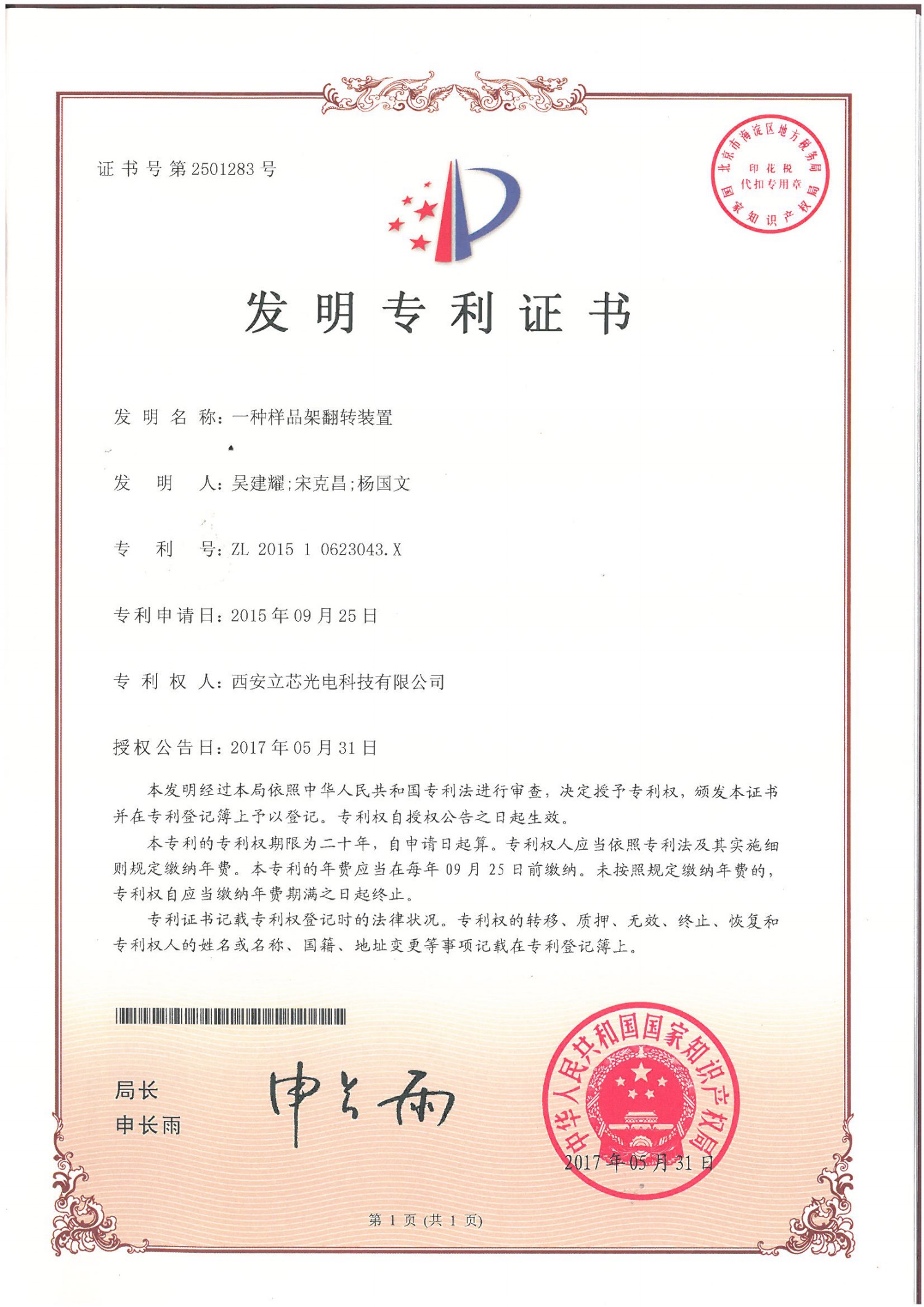专利