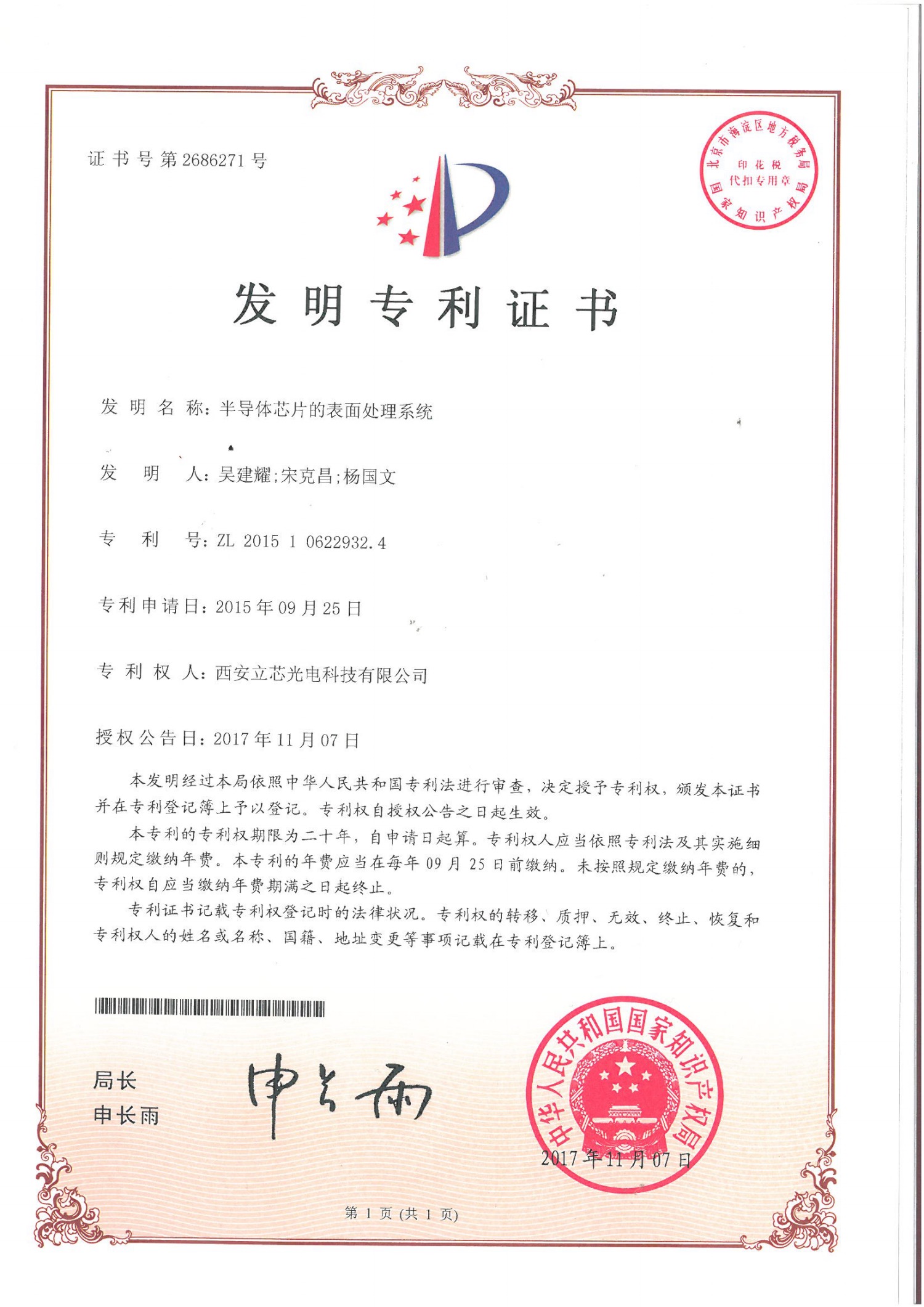 专利