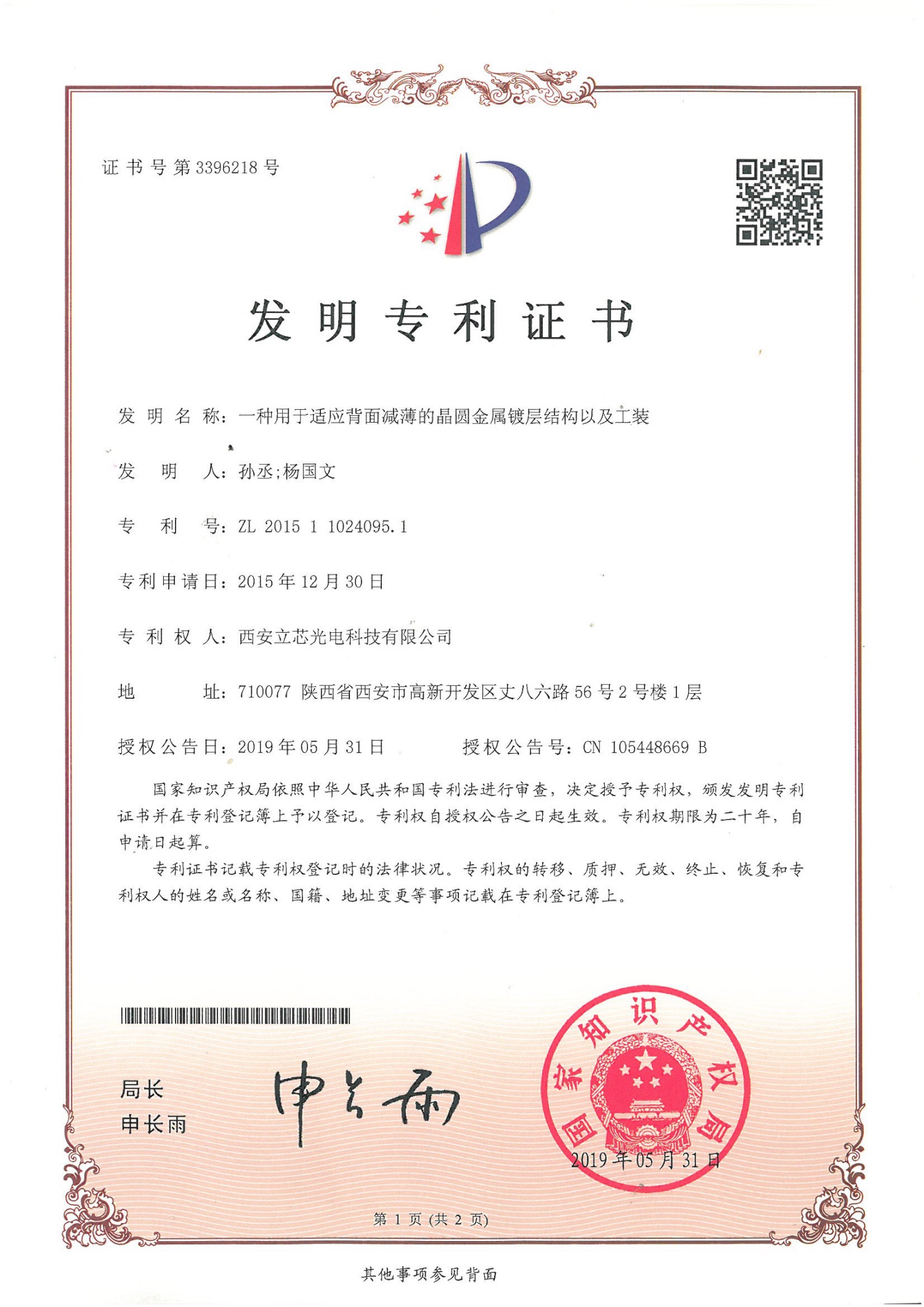 专利
