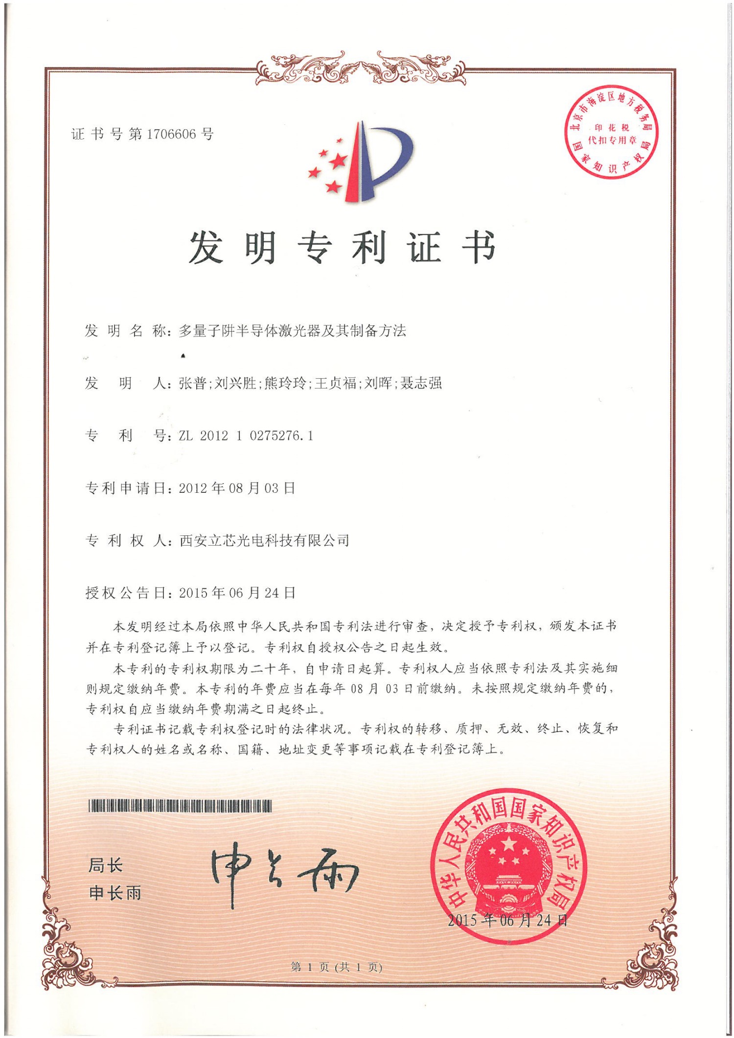专利