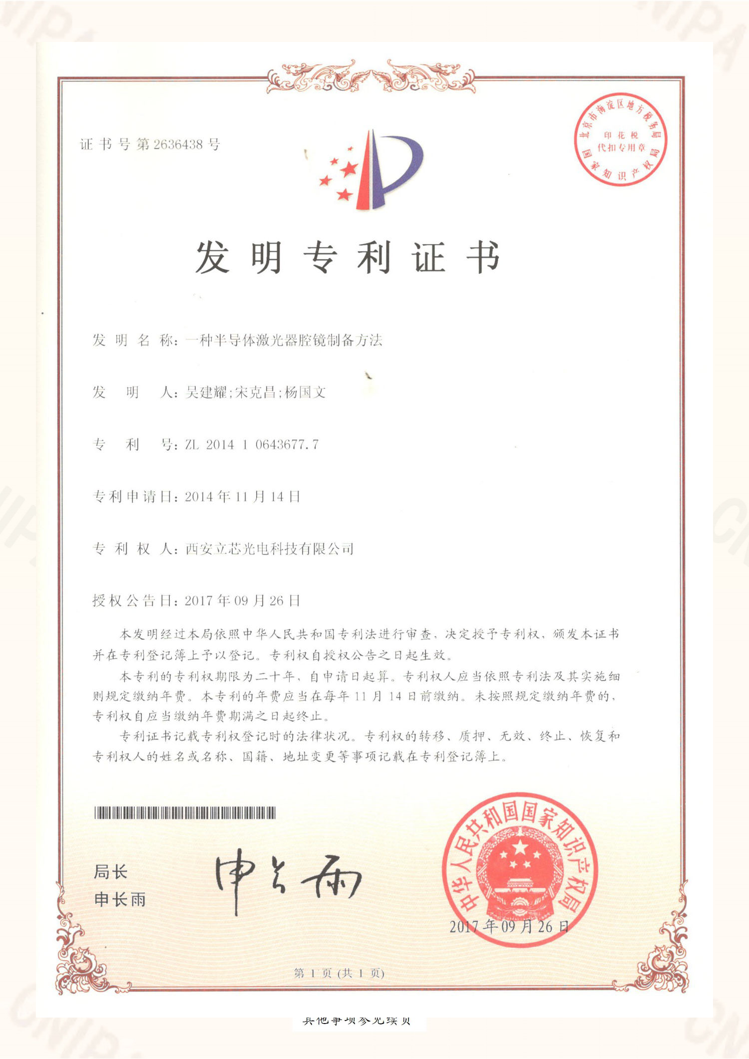 专利