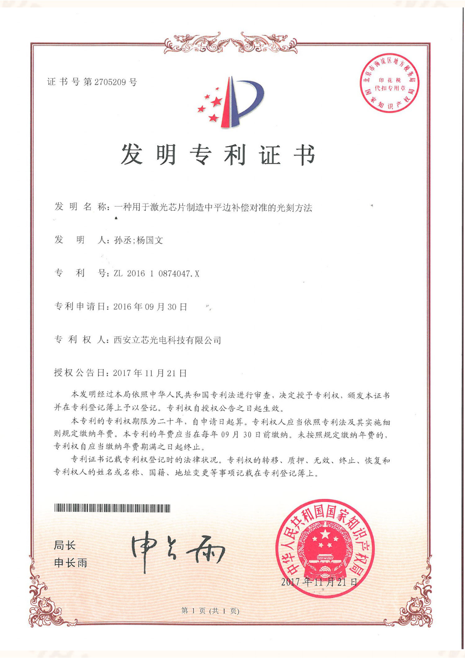 专利