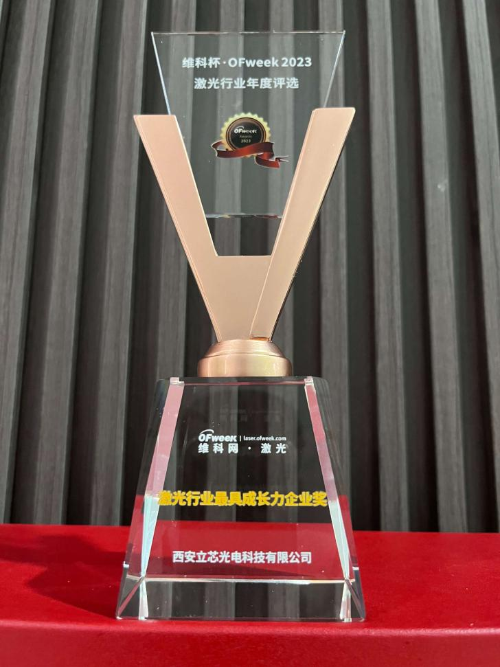 维科杯·OFweek 2023年度激光行业-激光行业最具成长力企业奖
