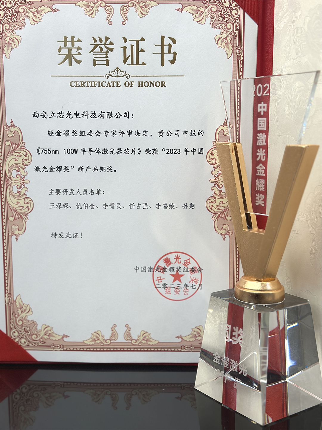 “2023中国激光金耀奖”激光新产品铜奖
