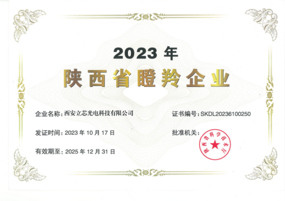 2023年陕西省瞪羚企业