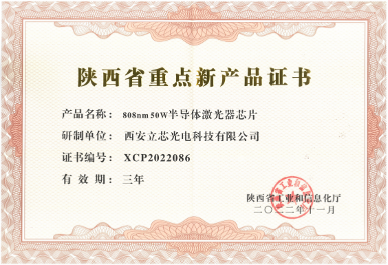 2022年陕西省重点新产品