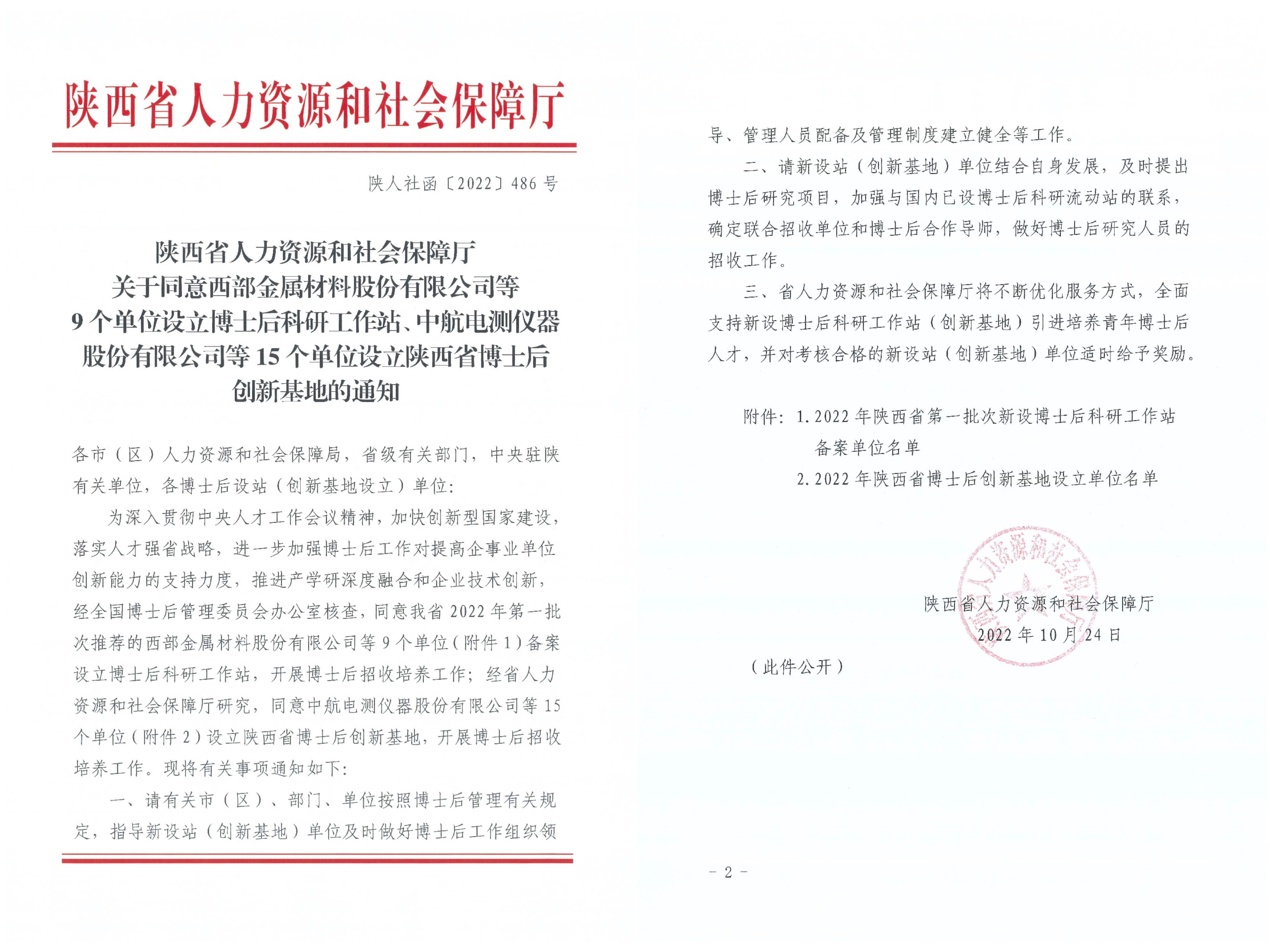 陕西省博士后创新基地