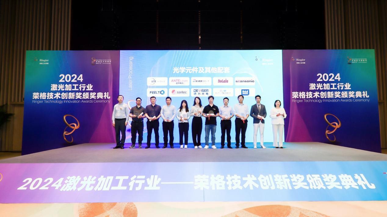 Xi'an Lixin Optoelectronic Technology Co., Ltd. won the "2024 Laser Processing Industry - Jung Technology Innovation Award"
