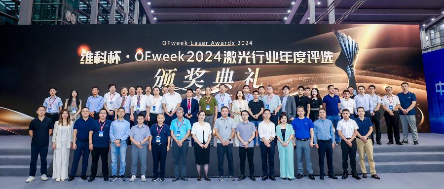 Advancing with Honor | Xi'an Lumcore Optoelectronics Technology Co., Ltd. has won the Vico Cup OFweek 2024 Laser Component, Accessory, and Assembly Technology Innovation Award