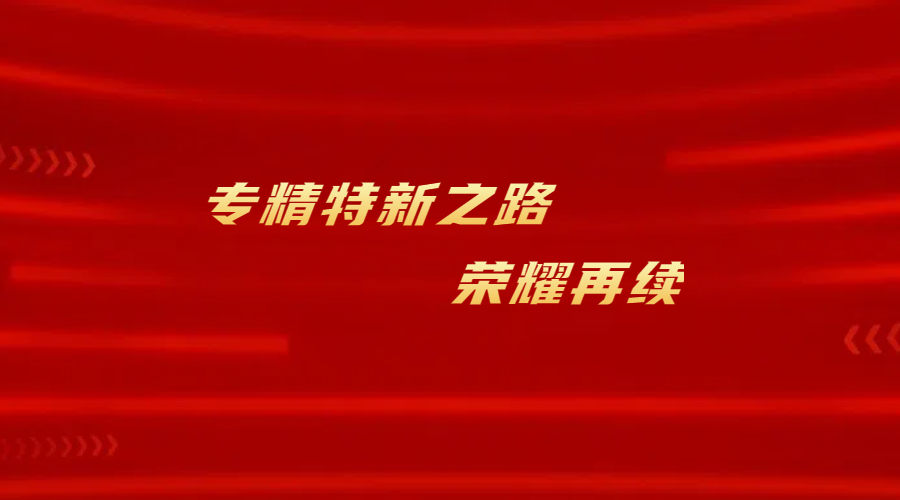 Xi'an Lumcore Optoelectronic Technology Co., Ltd.: The Path of Specialization, Refinement, and Innovation, Continued Glory