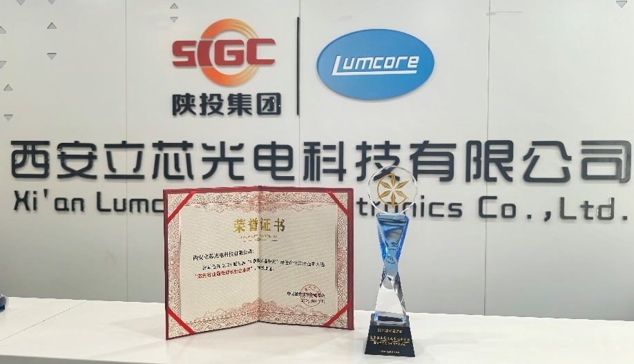 Lumcore Optoelectronics won the "2024 Best Growth Enterprise Award in the Laser Industry"