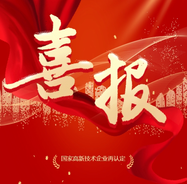Xi'an Lumcore Optoelectronics Technology Co., Ltd. has successfully passed the national high-tech enterprise re certification