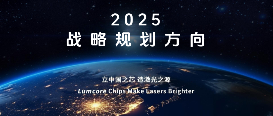 Xi'an LumcoreOptoelectronics 2025 Strategic Planning Direction